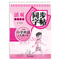 活页简单易写同步字帖小学英语外研版4年级下册