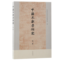 中国文献学研究·第一辑