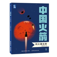 中国火箭 向火星出发