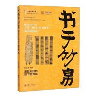 书于竹帛：重见天日的地下图书馆