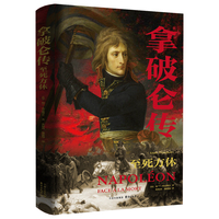 拿破仑传