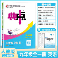 2025春典中点九年级英语下册人教版综合应用创新题初三9年级下册同步练习题测试卷