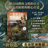 一生必去的世界遗产：走进欧洲南部