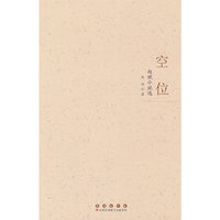 空位：赵欣小说选