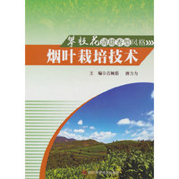 攀枝花清甜香型风格烟叶栽培技术