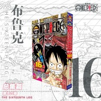 航海王 总集篇 第16卷：尾田荣一郎 海贼王海洋冒险罗曼史连环画  简体中文版漫画日本经典青春热血动漫书籍日本动漫