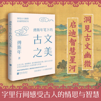 傅斯年笔下的古文之美