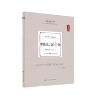 厚大法考2025 真题卷 白斌理论法360题 法律资格职业考试客观题真题教材 司法考试