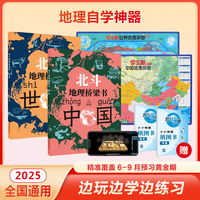 北斗地理桥梁书+马卡龙磁力拼图&中号便携+小小地理填图册（6册套装）（中国+世界）