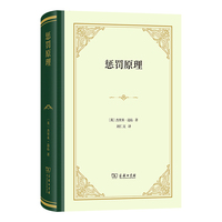 惩罚原理