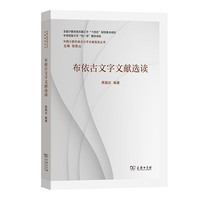 布依古文字文献选读