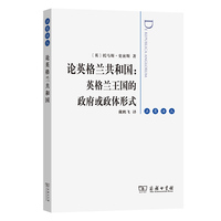 论英格兰共和国：英格兰王国的政府或政体形式