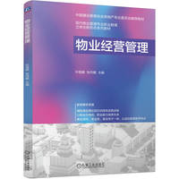 物业经营管理    叶昌建 张丹媚