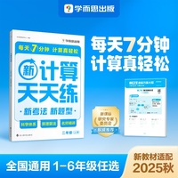 学而思 计算天天练三年级上册 口算计算天天练基础天天练下册小学一年级二三年级数学应用题专项训练练习20以内加减法