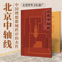 北京中轴线 走进世界文化遗产,中国理想都城秩序的杰作,卫星影像看7.8千米中轴线秩序中的差异与变化