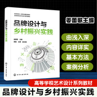 品牌设计与乡村振兴实践（姜蕾歌）
