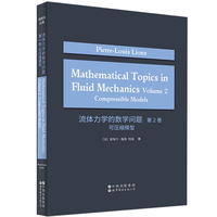 流体力学的数学问题 第2卷：可压缩模型 （英文版）  Mathematical Topics in Fluid Mechanics Volume 2: Compressible Models