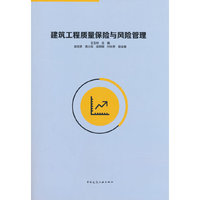 建筑工程质量保险与风险管理
