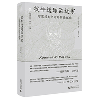 纯粹·牧牛迤逦欲还家：印度经典中的动物伦理学