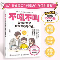 不吼不叫 如何让孩子积极主动写作业