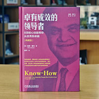 卓有成效的领导者：8项核心技能帮你从优秀到卓越（典藏版）     [美]拉姆·查兰     领导梯队