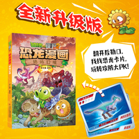 植物大战僵尸2·恐龙漫画 绝地幻境