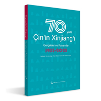 中国新疆70年事实与数字 土耳其语 新疆维吾尔自治区人民政府新闻办公室 五洲传播出版社 丝绸之路