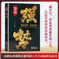 漫画强势