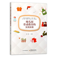 幼儿园劳动教育的实践探索