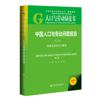 人口与劳动绿皮书：中国人口与劳动问题报告No.26