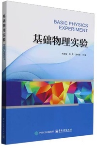 基础物理实验