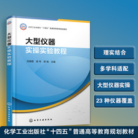 大型仪器实操实验教程(刘细霞)