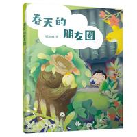 春天的朋友圈