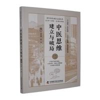 中医思维建立与破局
