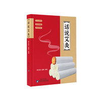 话说艾灸