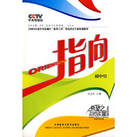指向(初中组)(附赠DVD光盘一张和注册卡一张)