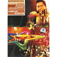 谭咏麟 歌者恋歌 浓情30年演唱会卡拉OK2005(DVD)