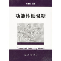 功能性低聚糖