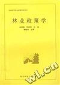 林业政策学