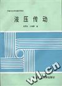 液压传动