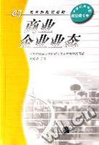 商业企业业态