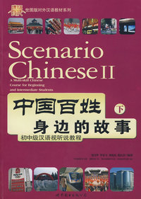 中国百姓身边的故事（下）（含2张DVD1张MP3）