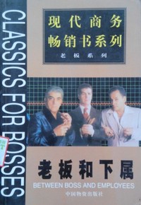 老板和下属