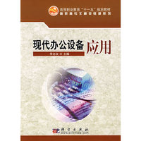 现代办公设备应用