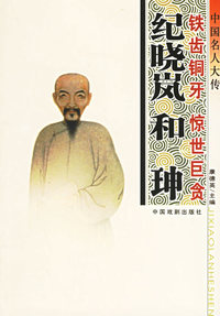 中国名人大传（第一、二辑）（全50册）