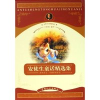 安徒生童话精选集(精)