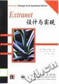 EXTRANET 设计与实现