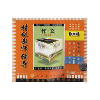 特级教师辅导…作文 四年级(软件)