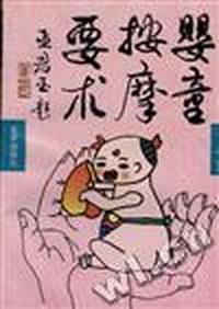 婴童按摩要求