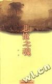 悲怆之魂